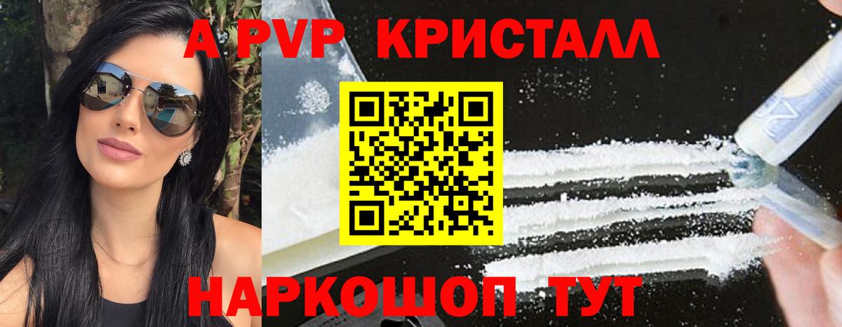 А ПВП кристаллы Рыбинск
