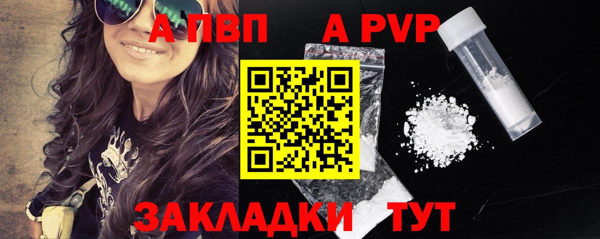 Рыбинск  A-PVP Соль  Alfa_PVP  Alfa_PVP кристаллы  Вход с VPN 