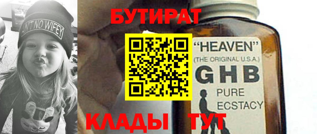 Рыбинск  Бутират жидкий экстази  Вход с VPN 