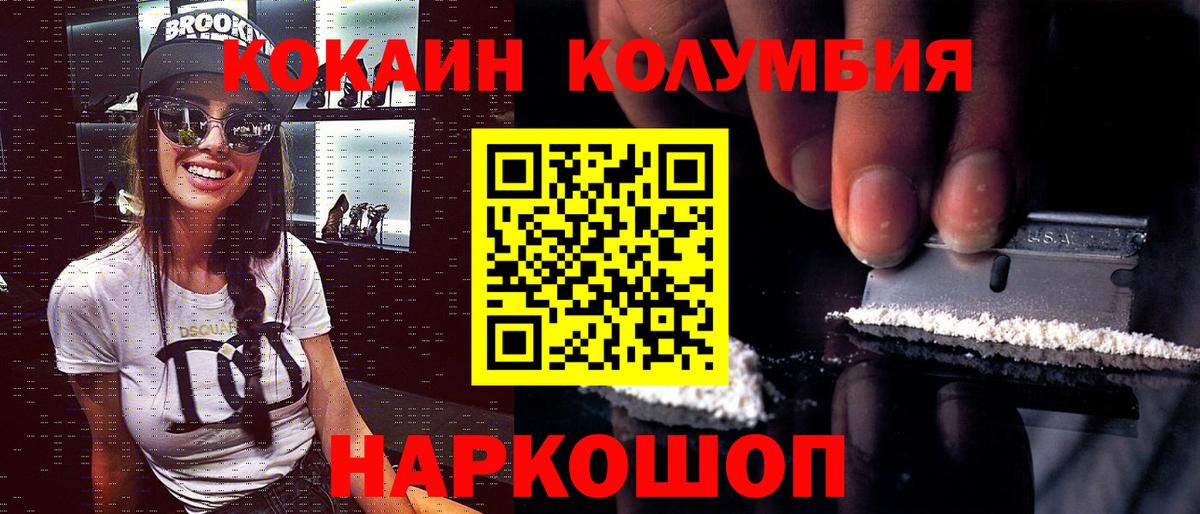 Рыбинск  КОКАИН Columbia  Кокаин Fish Scale  Вход с VPN 