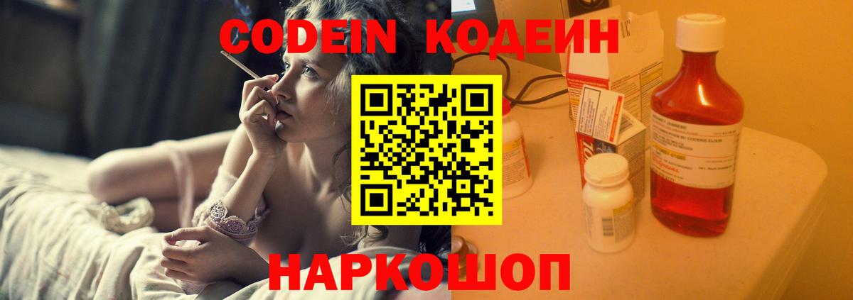 Кодеиновый сироп Lean Purple Drank Рыбинск