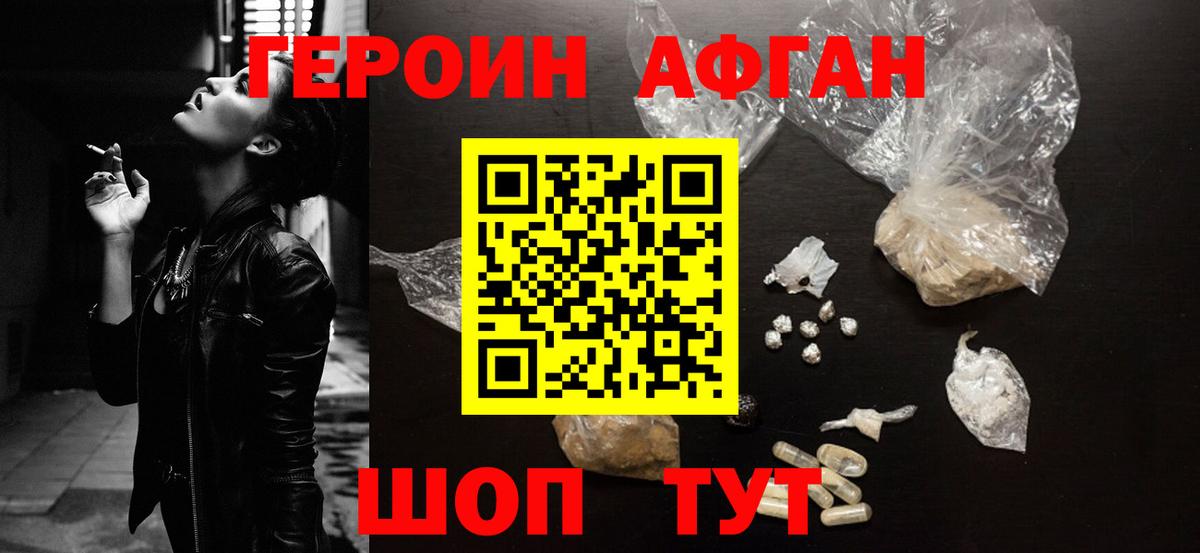 ГЕРОИН хмурый Рыбинск