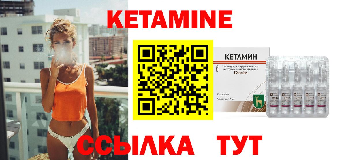 Кетамин VHQ Рыбинск