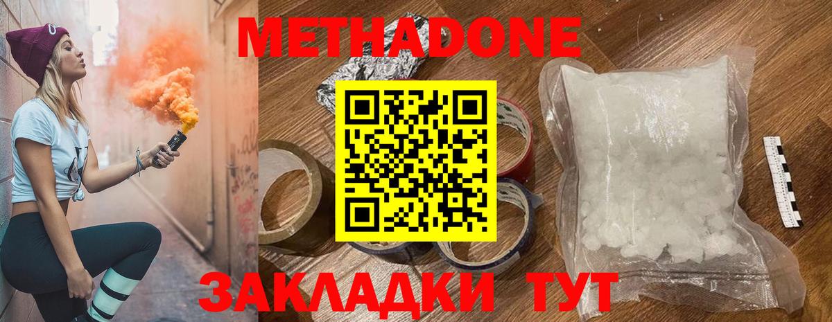 Рыбинск  Метадон methadone  Метадон VHQ  Вход с VPN 