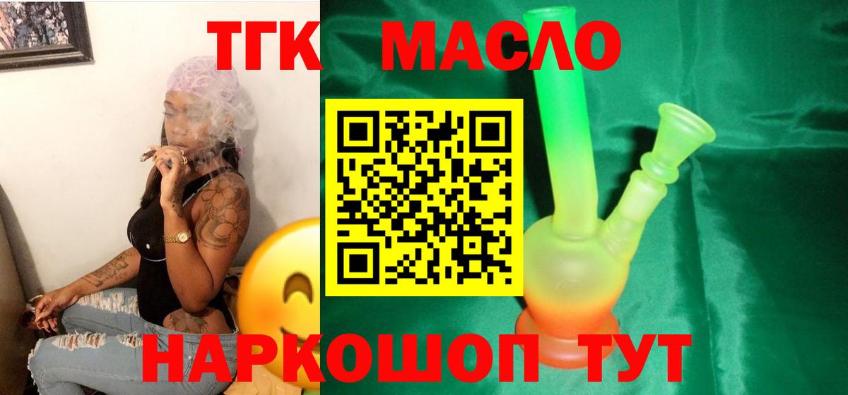 Дистиллят ТГК THC oil Рыбинск
